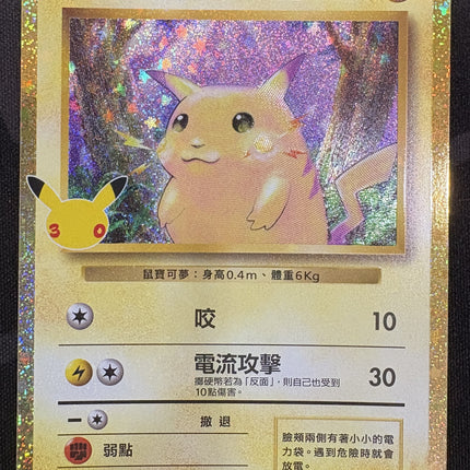 [Traditional Chinese] M6af  136/103 Pikachu /  皮卡丘