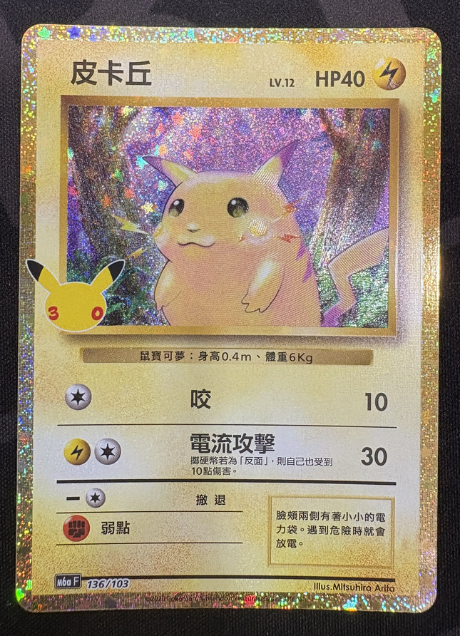 [Traditional Chinese] M6af  136/103 Pikachu /  皮卡丘