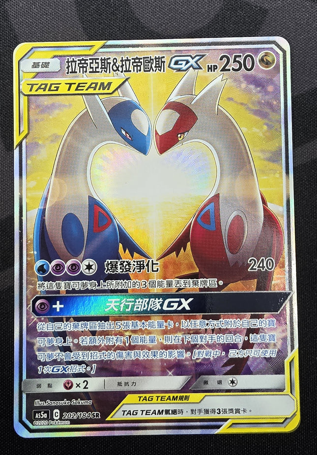 [Traditional Chinese] AS5a Latias & Latios-GX / 拉帝亞斯＆拉帝歐斯GX 202/184 SR