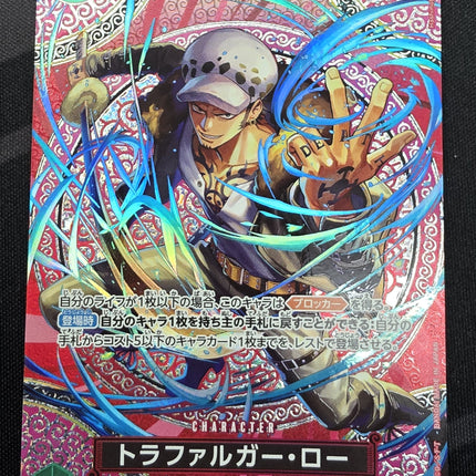 [Japanese] One Piece Card Game Law Trafalgar / トラファルガー・ロー OP13-031