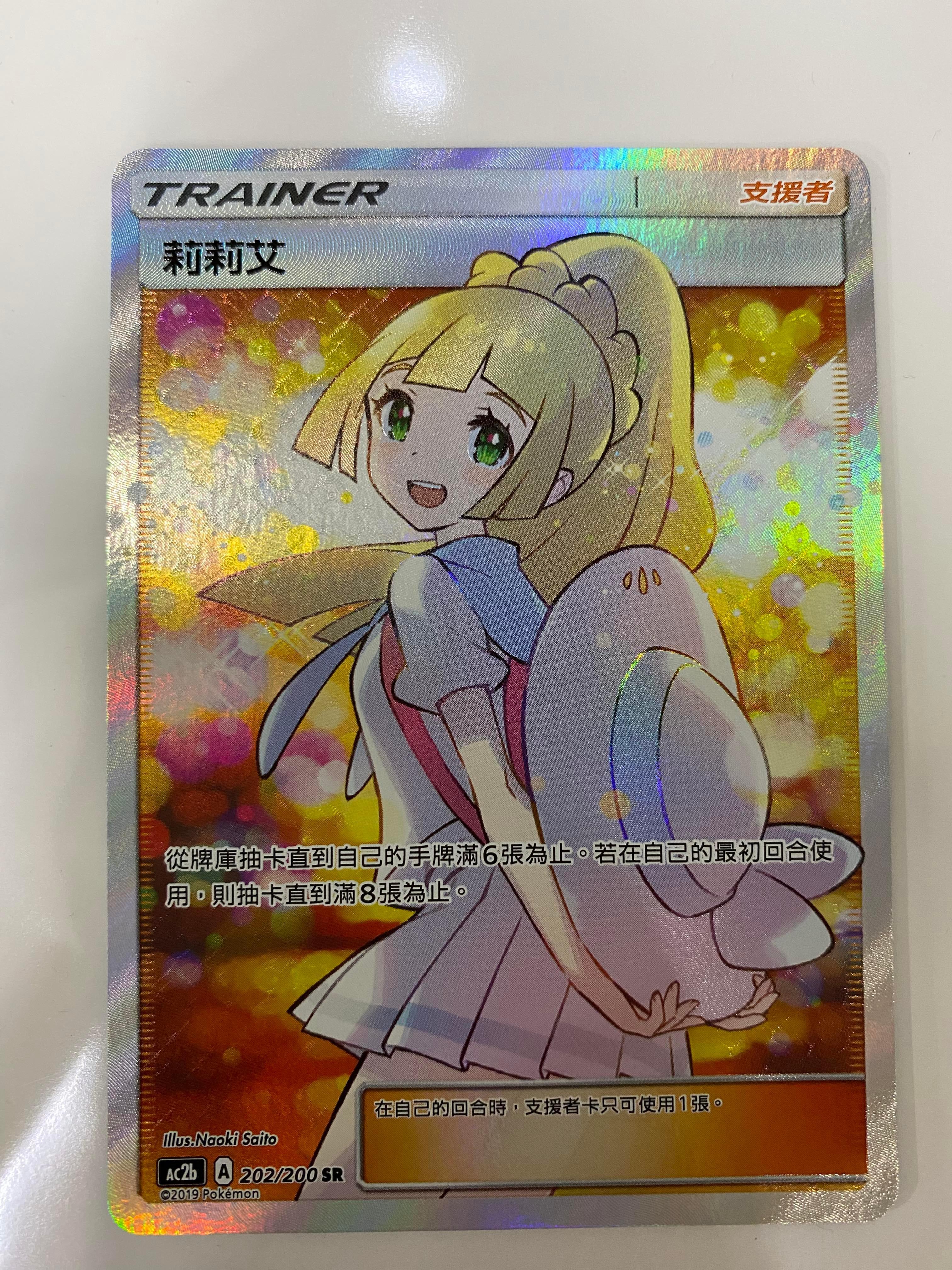 Traditional Chinese Pokmon TCG Lillie Extra Battle Day 202/200 SR-Ran TCGHOBBY Traditional Chinese Pokmon TCG Lillie Extra Battle Day 202/200 SR-Ran TCGHOBBY