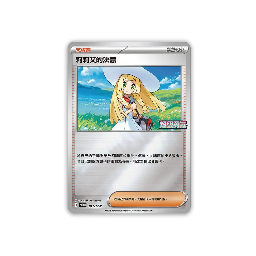 Traditional Chinese Pokemon Trainer Box MEGA Brave Lillie Special Set TCGHOBBY Traditional Chinese Pokemon Trainer Box MEGA Brave Lillie Special Set TCGHOBBY