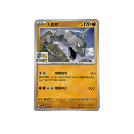 Simplified Chinese Pokemon Limited Edition Pikachu Stamp Onix Beijing Gym (35000 printed)