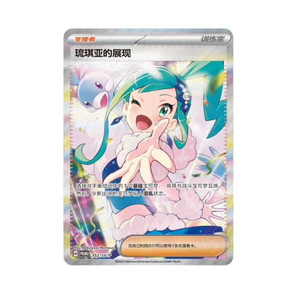 Simplified Chinese Pokemon Lisia's Shining Exclusive Gift Box Promo card