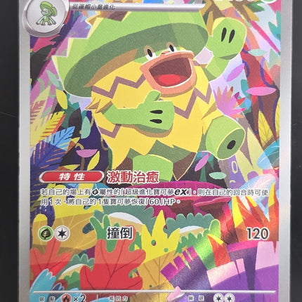 [Traditional Chinese] M2F Ludicolo / 樂天河童 081/080 AR