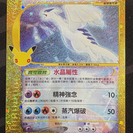 [Traditional Chinese] M6af  142/103 Lugia /  洛奇亞
