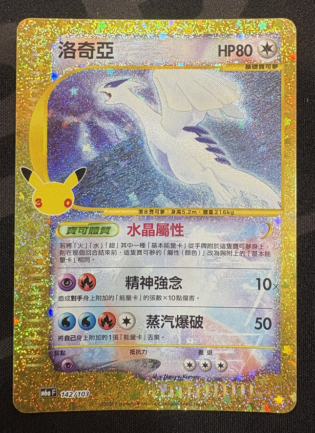 [Traditional Chinese] M6af  142/103 Lugia /  洛奇亞