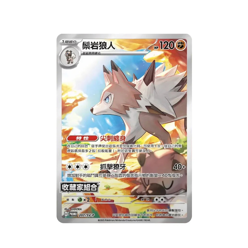 Shop Traditional Chinese Battle Partners Lycanroc Special Blister Set TCGHOBBY Shop Traditional Chinese Battle Partners Lycanroc Special Blister Set TCGHOBBY
