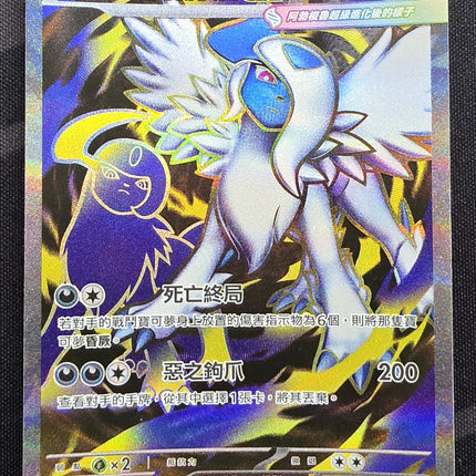 [Traditional Chinese] M1LF  Mega Absol ex / 超級阿勃梭魯 ex 079/063 SR