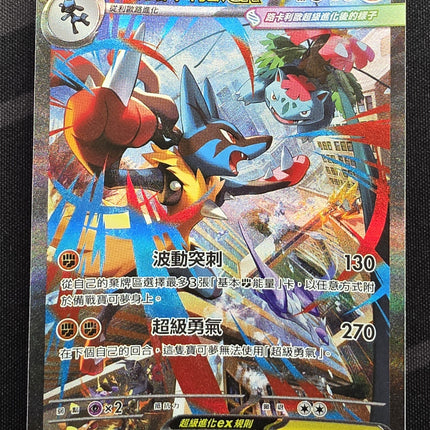 [Traditional Chinese] M1LF  Mega Lucario ex / 超級路卡利歐 ex 088/063 SAR