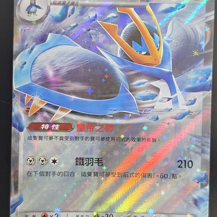 [Traditional Chinese] M2F Empoleon ex / 帝王拿波ex 058/080 RR