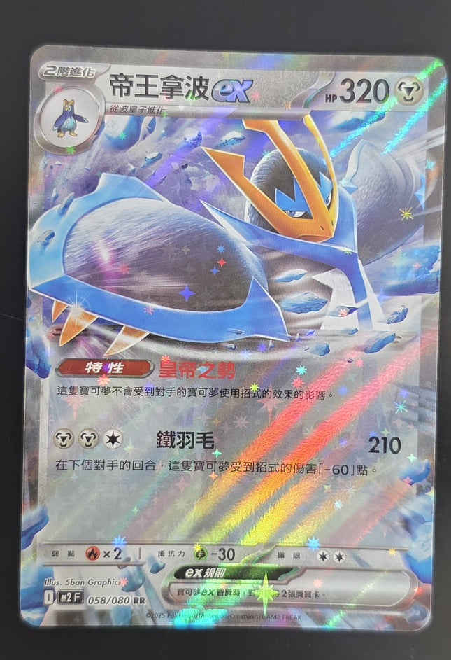 [Traditional Chinese] M2F Empoleon ex / 帝王拿波ex 058/080 RR