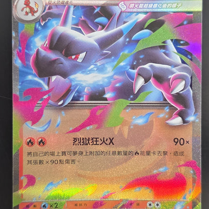 [Traditional Chinese] M2F Mega Charizard X ex/ 超級噴火龍X ex 013 / 080 RR