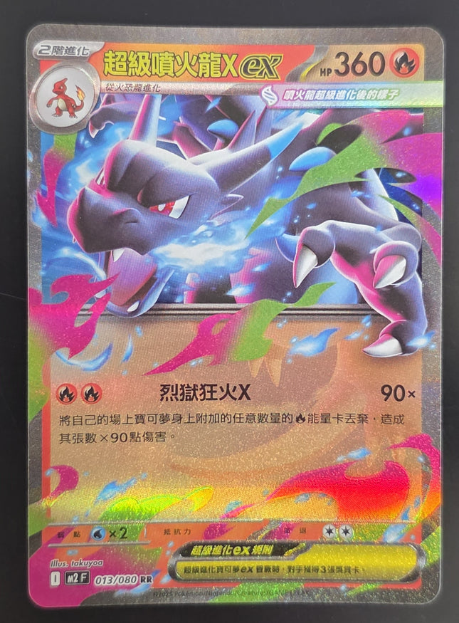[Traditional Chinese] M2F Mega Charizard X ex/ 超級噴火龍X ex 013 / 080 RR