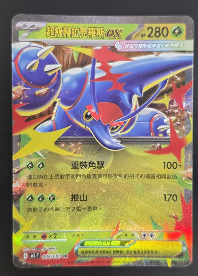 [Traditional Chinese] M2F Mega Heracross ex / 超級赫拉克羅斯ex 004/080 RR