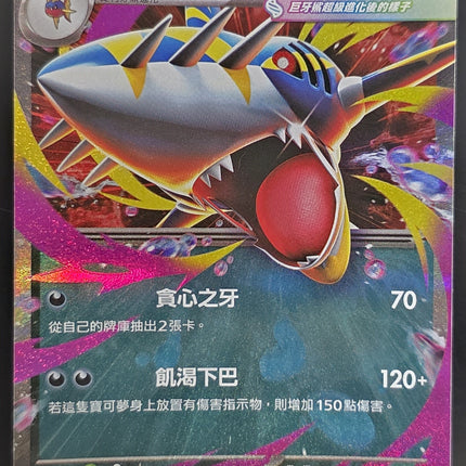[Traditional Chinese] M2F Mega Sharpedo ex / 超級巨牙鯊ex 051 / 080 RR