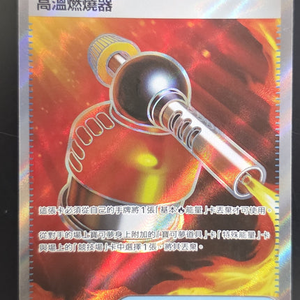 [Traditional Chinese] M2F Heat Burner / 高溫燃燒器 SR 101 / 080 SR