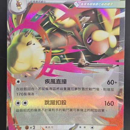 [Traditional Chinese] M2F Mega Lopunny ex / 超級長耳兔ex 072/080 RR