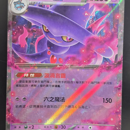 [Traditional Chinese] M2F Mismagius ex/ 夢妖魔ex 036 / 080 RR