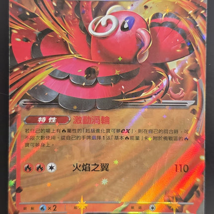 [Traditional Chinese] M2F Oricorio ex / 花舞鳥ex 018/080 RR