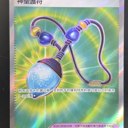 [Traditional Chinese] M2F 神聖護符 SR 103 / 080 SR