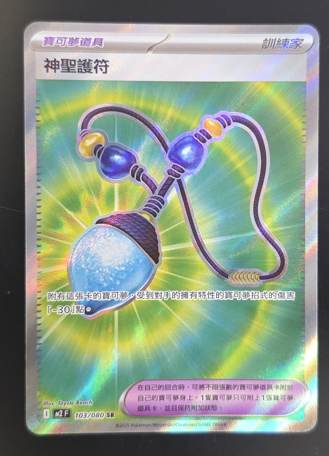 [Traditional Chinese] M2F 神聖護符 SR 103 / 080 SR