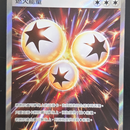 [Traditional Chinese] M2F 燃火能量 SR 109 / 080 SR