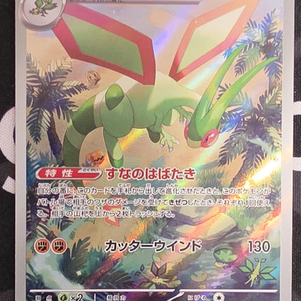 [Japanese] M2 Flygon  / フライゴン 088/080 AR
