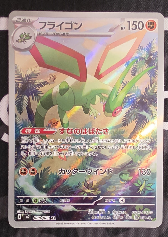 [Japanese] M2 Flygon  / フライゴン 088/080 AR