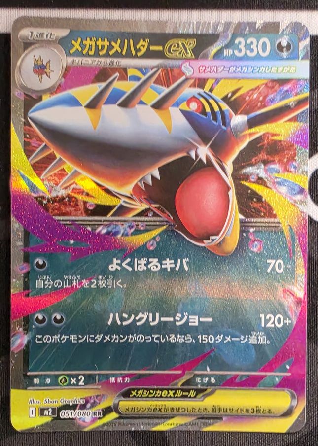 [Japanese] M2 Mega Sharpedo ex / Mサメハダーex 051/080 RR