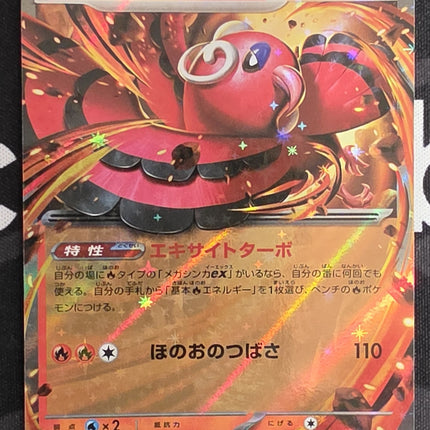 [Japanese] M2 Oricorio ex / オドリドリex 018/080 RR