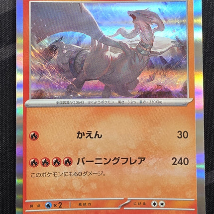 [Japanese] M2 Reshiram / レシラム 017/080 R