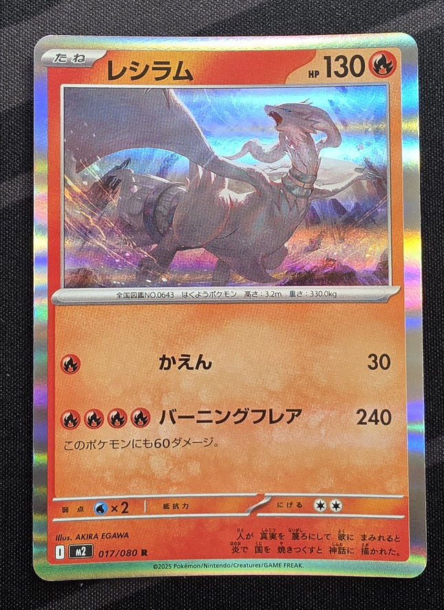 [Japanese] M2 Reshiram / レシラム 017/080 R