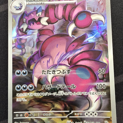 [Japanese] M3  Drapion / ドラピオン 090/080 AR