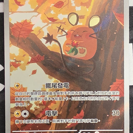 [Traditional Chinese] M3F Dedenne / 咚咚鼠 085/080 AR