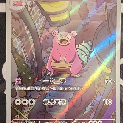 [Traditional Chinese] M5F  呆殼獸 /  Slowbro 087/081 AR