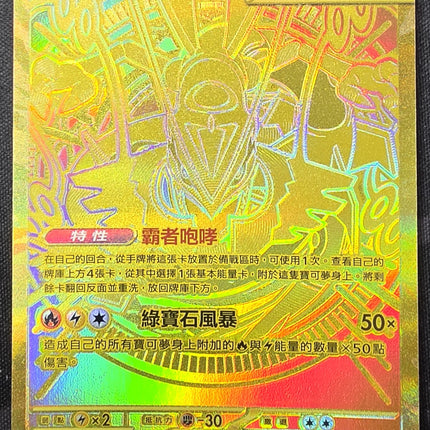 [Traditional Chinese]M6F Mega Rayquaza ex／超級列空坐ex 113/076 MUR