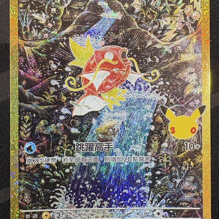 [Traditional Chinese] M6af 165/103 Magikarp / 鯉魚王