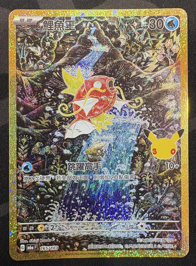 [Traditional Chinese] M6af 165/103 Magikarp / 鯉魚王