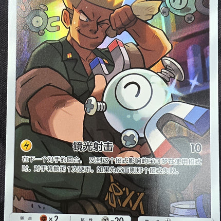 [Traditional Chinese] CSM2aC Magnemite / 小磁怪 154/150 CHR