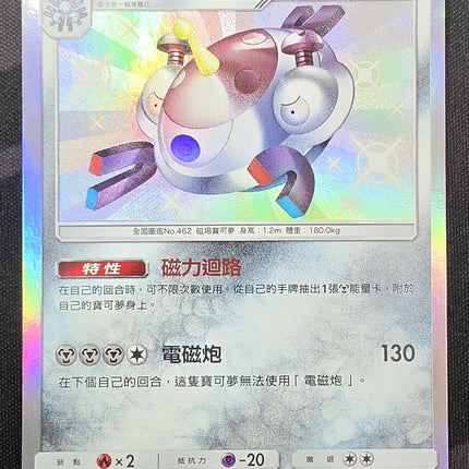 [Traditional Chinese] AC2b 214/200 Magnemite/自爆磁怪  S