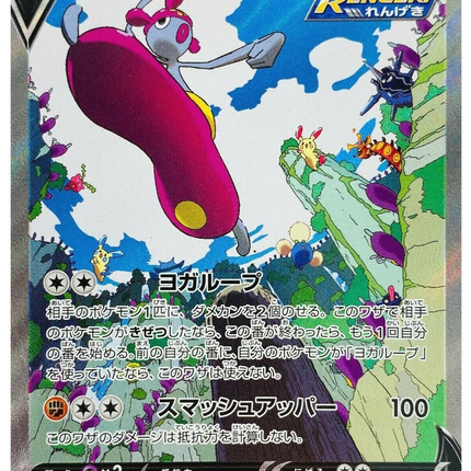 [Japanese] Medicham V SR SA 072/067 S7R Blue Sky Stream