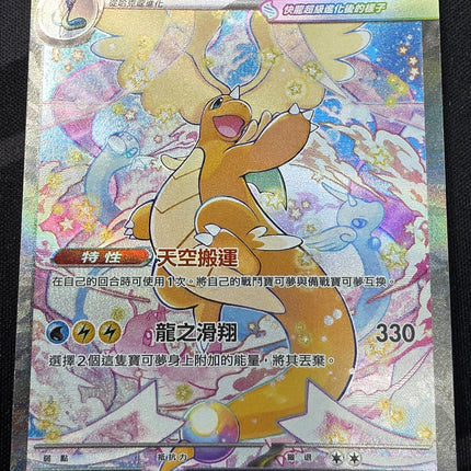 [Traditional Chinese] M2aF Mega Dragonite Ex / 超級進化夢想ex 246/193 SAR