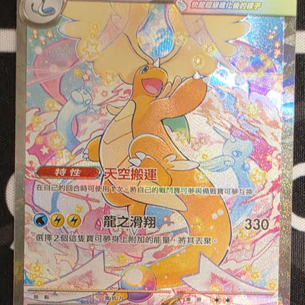[Traditional Chinese] Mega Dragonite ex / 超級快龍ex 246/193 SAR M2aF