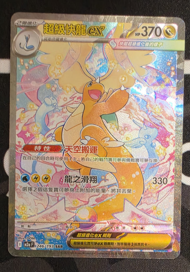 [Traditional Chinese] Mega Dragonite ex / 超級快龍ex 246/193 SAR M2aF