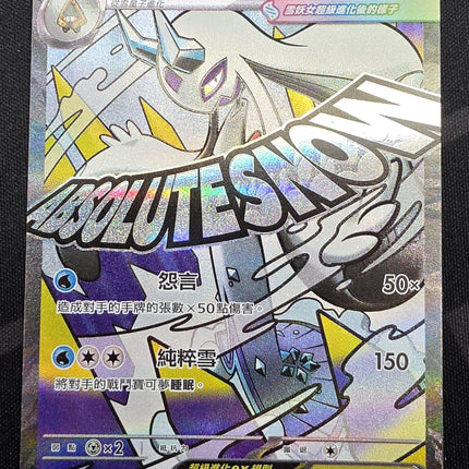 [Traditional Chinese] M2aF Mega Froslass ex / 超級雪妖女ex 224/193 MA