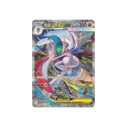 Traditional Chinese Pokemon Mega Gallade ex SAR Get Battle Promo Card