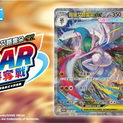 Traditional Chinese Taiwan & Hongkong Pokemon Mega Gallade ex SAR Get Battle Promo