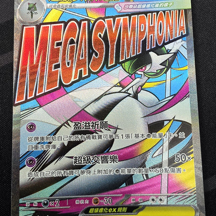 [Traditional Chinese] M2aF Mega Gardevoir ex /  超級沙奈朵ex 226/193 MA