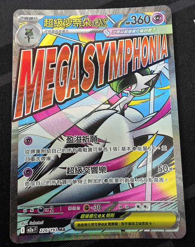 [Traditional Chinese] M2aF Mega Gardevoir ex /  超級沙奈朵ex 226/193 MA